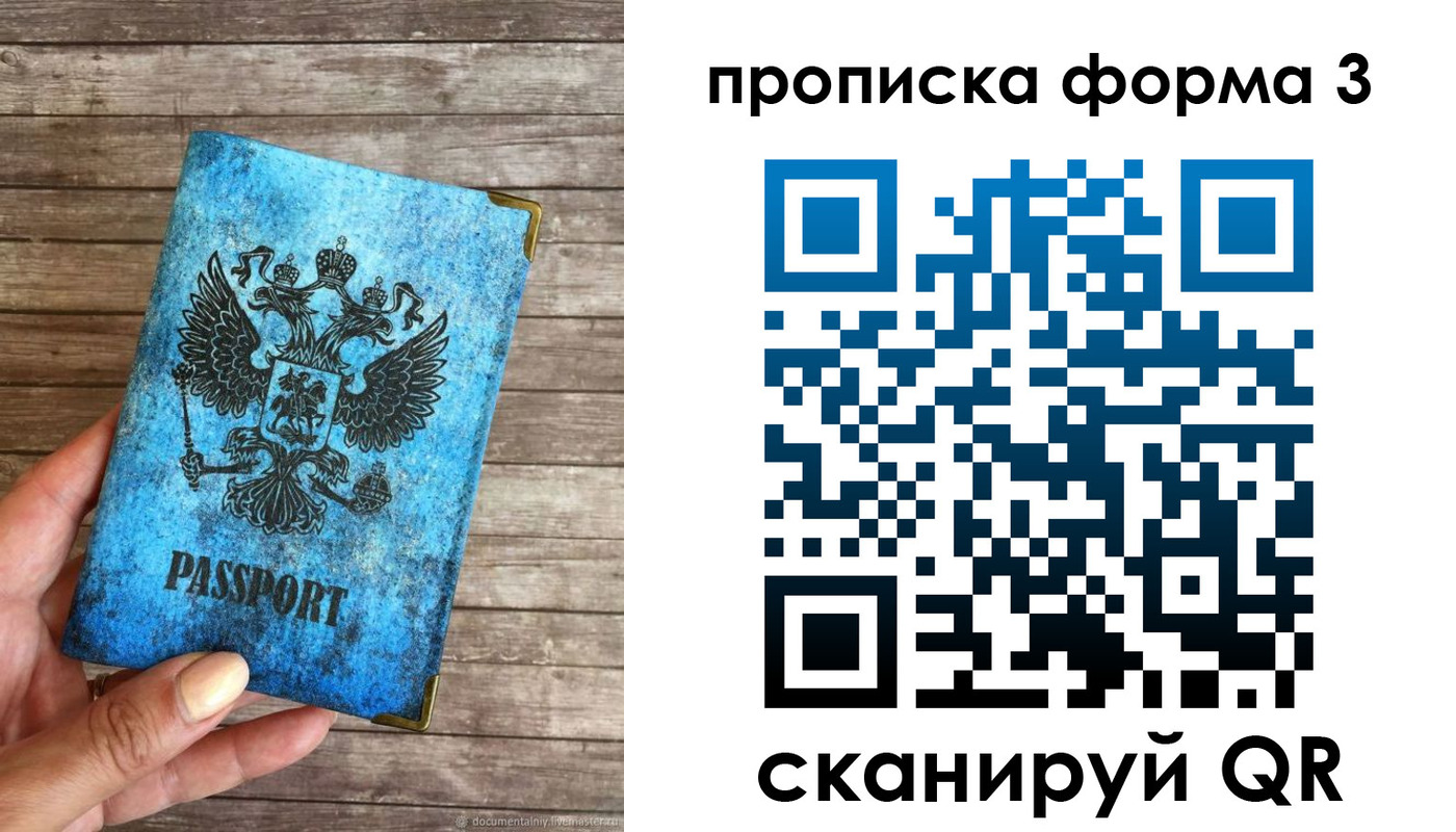 прописка регистрация в Алтайском крае