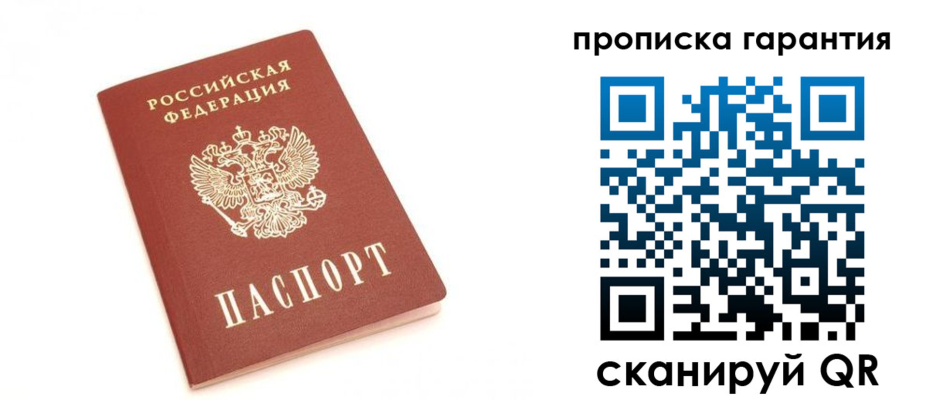 пропишу в квартире в Алтайском крае